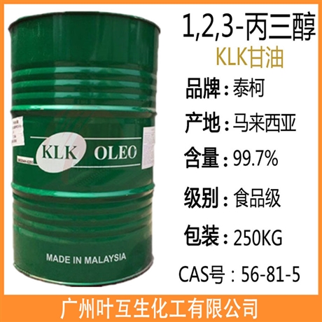 KLK甘油 保美乐甘油 泰柯丙三醇 原装食品级1,2,3-丙三醇 KLK OLEO泰柯甘油