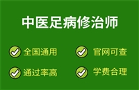 太原中医足病修治师证报名费多少钱