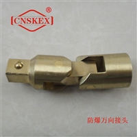 SK116 防爆万向接头1/2寸*80mm 铝青铜