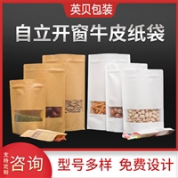 开窗牛皮纸袋 坚果茶叶防潮包装袋 自立自封食品袋 型号多样 支持定制