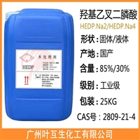 液体HEDP 2NA 羟基乙叉二膦酸 HEDP 4钠 阻垢剂缓蚀剂水处理剂