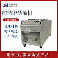 佳洁宝 不锈钢加压式超精密滤油机  CS-AL-3