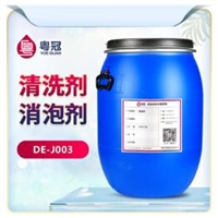 粤冠-洗涤剂消泡剂-DE-J030