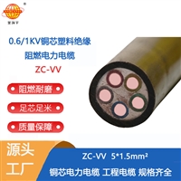 金环宇电缆 ZC-VV 5X1.5平方 阻燃电力电缆 vv电线电缆