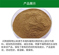 问荆提取物 全水溶粉末 浓缩萃取 多种规格 喷雾干燥工艺