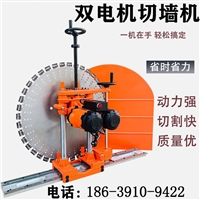 电动墙锯机 全自动墙壁切割机 房屋墙体切墙机 工业级电动墙锯机