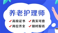 石棉老年人能力评估师证线上培训还是线下