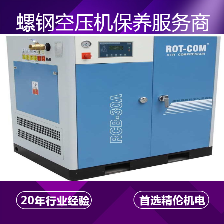 螺钢空压机 空气压缩机保养