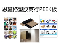 进口零切本色PEEK板