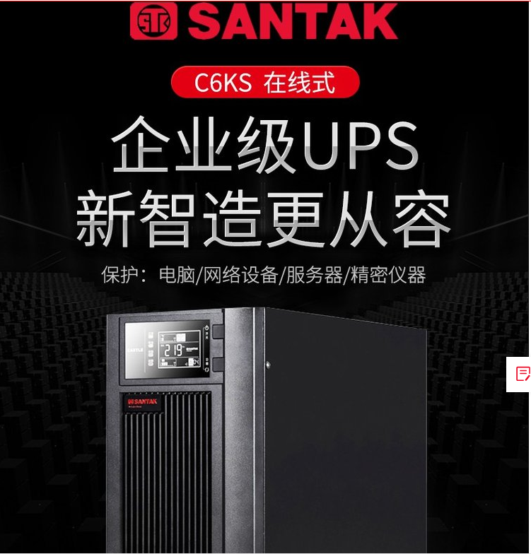 gԴC6KS 6KVA/5400W 늳Lӕr(sh) ھʽUPS C10KS (wn)