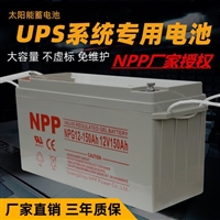 耐普太阳能蓄电池NPG12-150 12V150AH 200AH 65AH 适用UPS电源 NPP电池