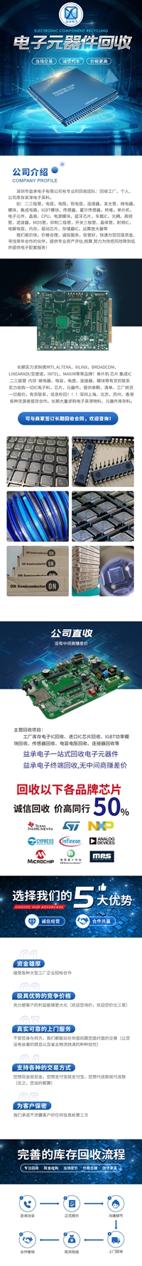 江苏经济技术开发区回收电子元器件  回收工厂库存呆滞IC物料