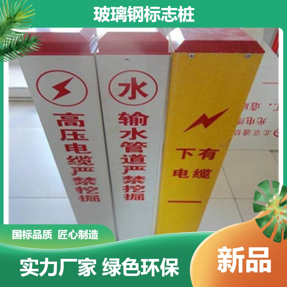  Glass fiber reinforced plastic triangle marker pile cable pipe warning sign gas safety sign
