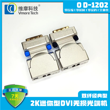 维摩科技 二芯DVI光纤延长器 迷你视频光端机 1080p收发器 OD-1202