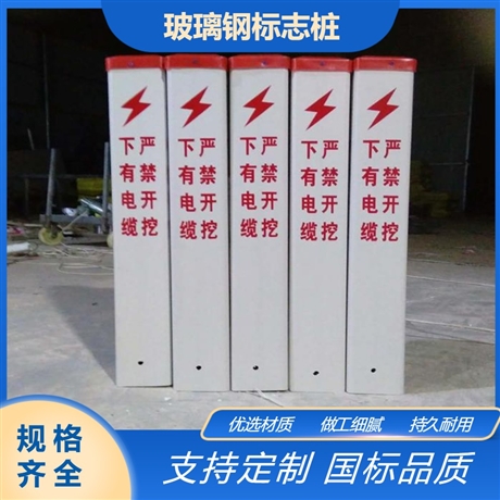 玻璃钢反光交通百米桩 下有管线标志桩 模压高速公路百米桩