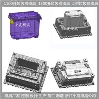 1000升垃圾桶塑料模具