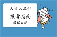 2023年新动态发布关于碳排放管理师人才入库卡的具体介绍