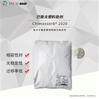 巴斯夫2020FDL光稳定剂BASF Chimassorb 2020FDL受阻胺光稳定剂