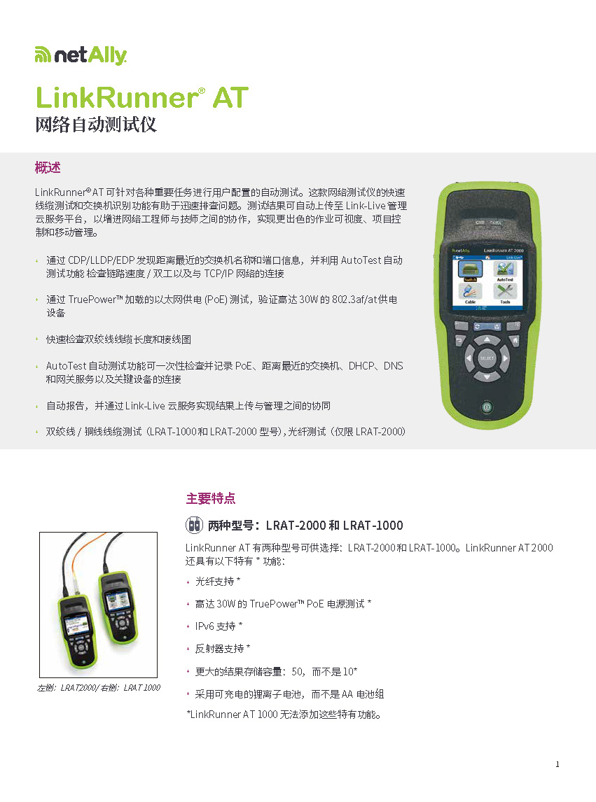 福禄克LRAT-2000网络连通性测试仪LRAT2000销售 网络故障诊断 全新产品