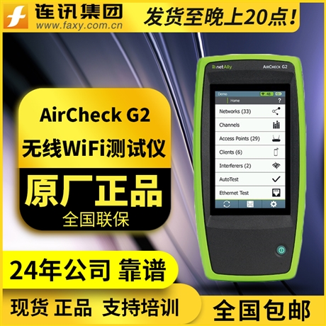 Aircheck G2无线测试仪 无线网络勘察wifi6测试仪Aircheck-G2