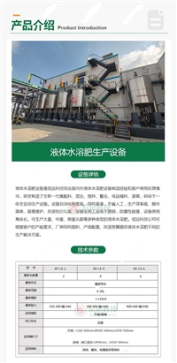 湖北武汉液体水溶肥设备