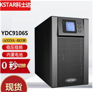 科士达ups电源YDC9106S YDC9106H 稳压不间断在线式 维修站YDC9110S