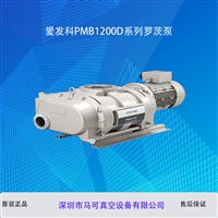 爱发科罗茨泵PMB1200D系列 电镀真空泵 冷冻干燥印刷专用泵