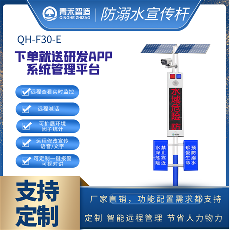 青禾智造河道宣传杆太阳能语音