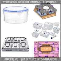 保鲜盒模具 /塑胶模具厂  生产价格