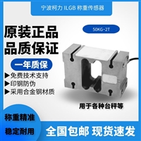 ILGB-200KG称重传感器 柯力/美国Suncells用于电子计价秤