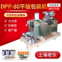 DPP-80泡罩包装机蜂蜜精华液番茄酱 铝塑铝铝平板泡罩机