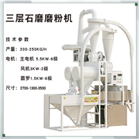 6FT-100A全自动石磨面粉机 时产量200KG 适合农户小作坊使用