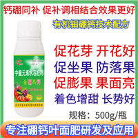 果树蔬菜用有机钼硼钙叶面肥