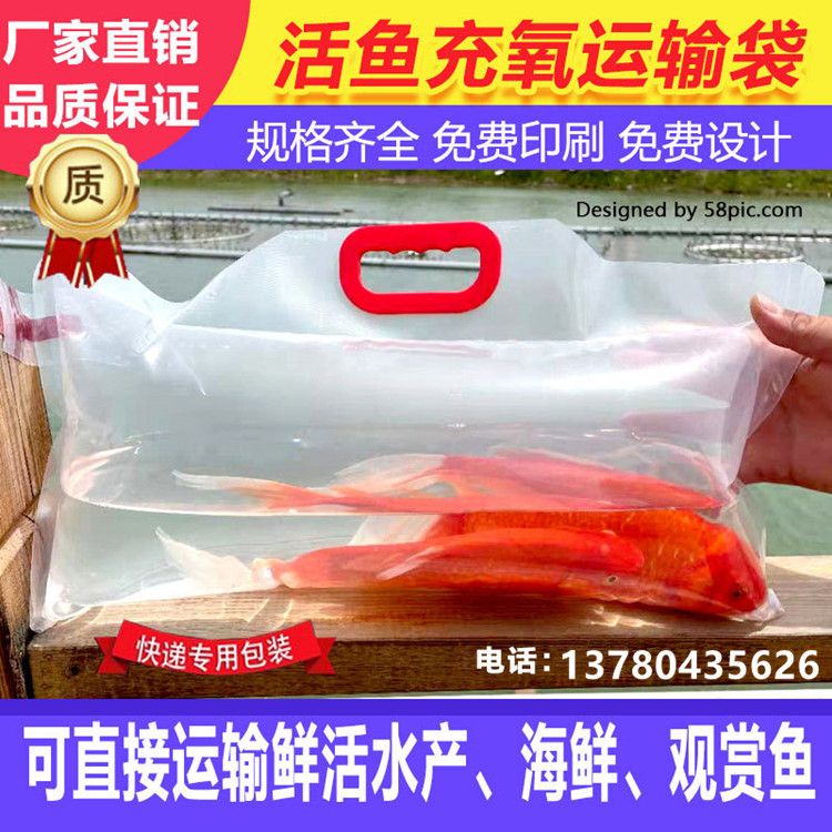 定做装鱼袋活鱼袋 塑料手提充气氧气袋 印刷图案  规格齐全
