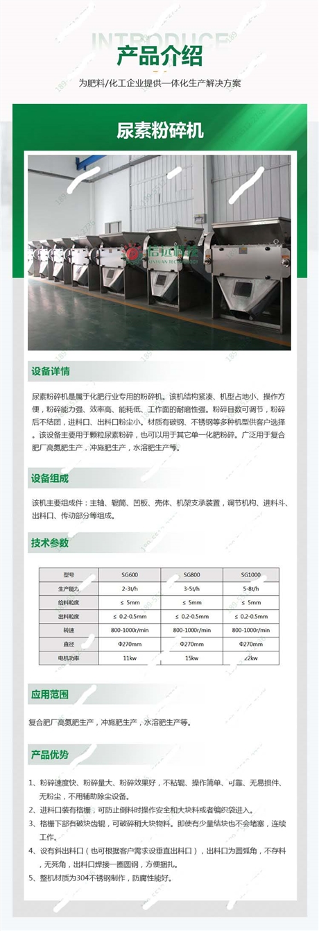 湖北荆门尿素粉碎机