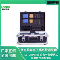 LB-CNPT(B) 型便携式多参数水质检测仪 四合一型 人机交互式操作