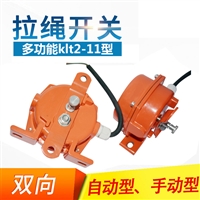 SNLT-1防水双向拉绳开关，SJK-B速度监控仪