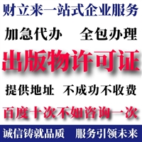 上海新办出版物经营许可证办理材料、收费标准