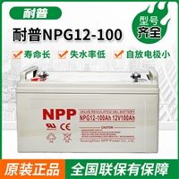 耐普蓄电池NPG12-100 12V100AH 65AH 38AH 24AH npp太阳能电池 适用UPS