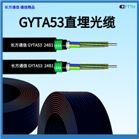 36芯GYTA53光缆 GYTA53地埋光缆 国标缆径15mm 24芯室外单模铠装光纤