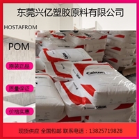 POM C2521 泰科纳Ticona 高粘度 挤出级 耐碱