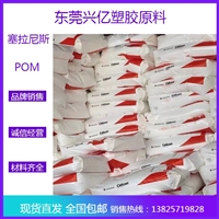 POM C9021K 美国泰科纳Ticona 白垩填料增强 抗溶剂