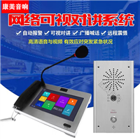 IP网络可视对讲系统 学校园一键紧急呼叫双向对讲