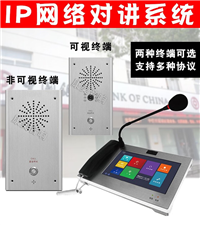 高速公路双向语音可视对讲 SIP网络一键广播求助对讲系统