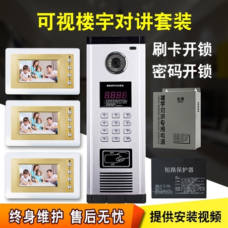 可视楼宇对讲套装刷卡密码开锁