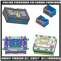 折叠箱模具/模具制造厂家 