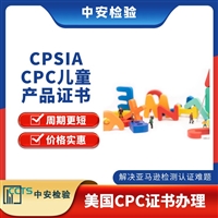 儿童望远镜CPC认证办理周期与费用