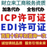 互联网icp许可证新办要求、上海办理材料