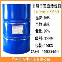 扬巴XP-50 非离子表面活性剂 巴斯夫Lutensol XP 50 异构醇醚XP50 CAS号：
