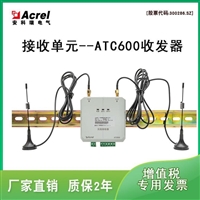安科瑞ATC600-C收发器一路RS485通讯 同时接收240个ATE传感器数据